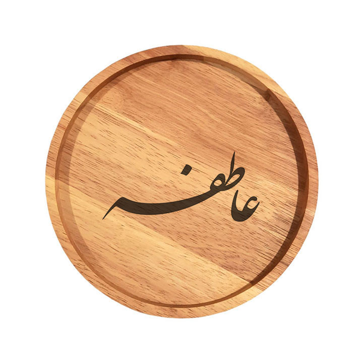 بشقاب چوبی مدل عاطفه