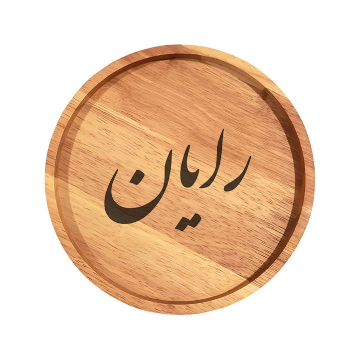 بشقاب چوبی مدل رایان