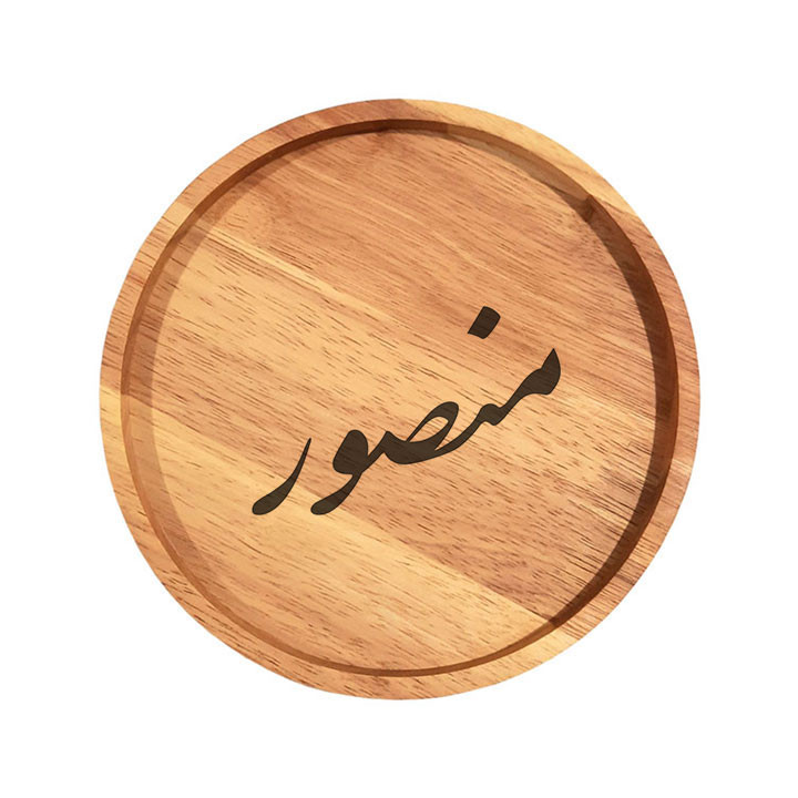 بشقاب چوبی مدل منصور