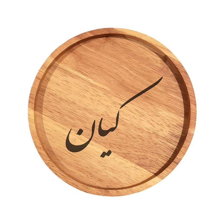 بشقاب چوبی مدل کیان