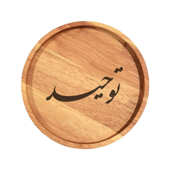 بشقاب چوبی مدل توحید