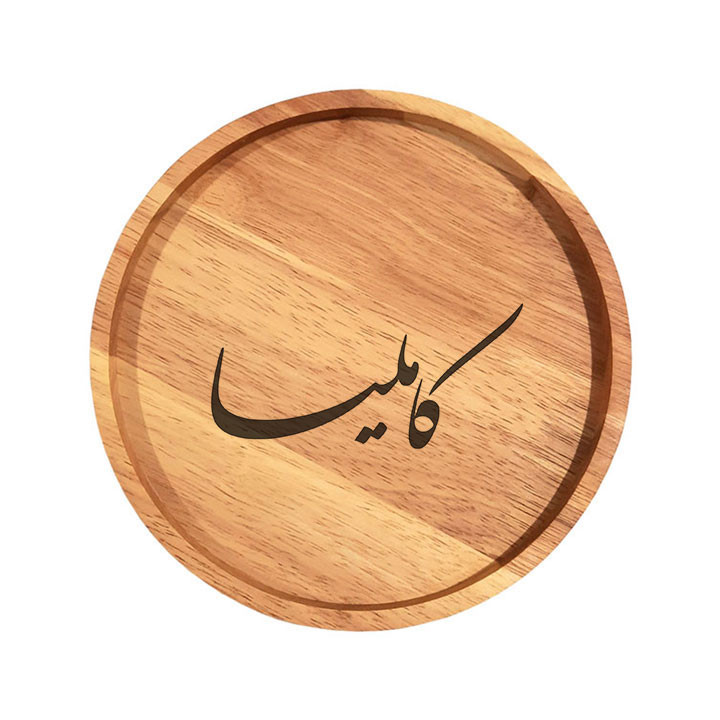 بشقاب چوبی مدل کاملیا