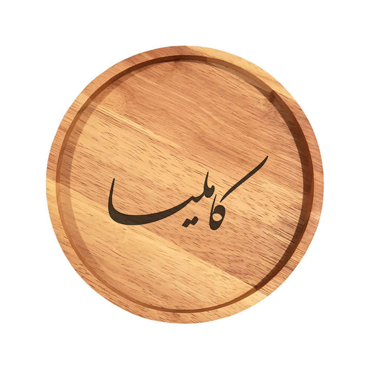بشقاب چوبی مدل کاملیا