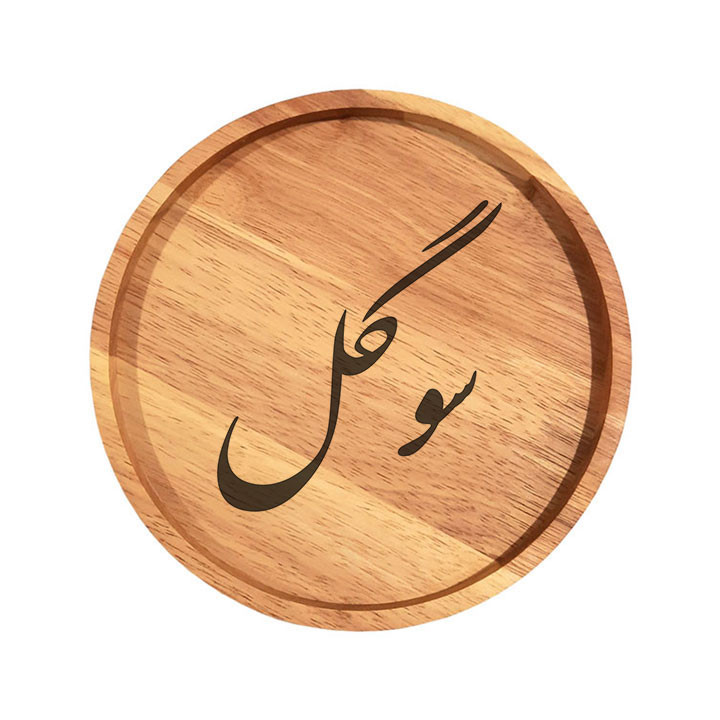 بشقاب چوبی مدل سوگل