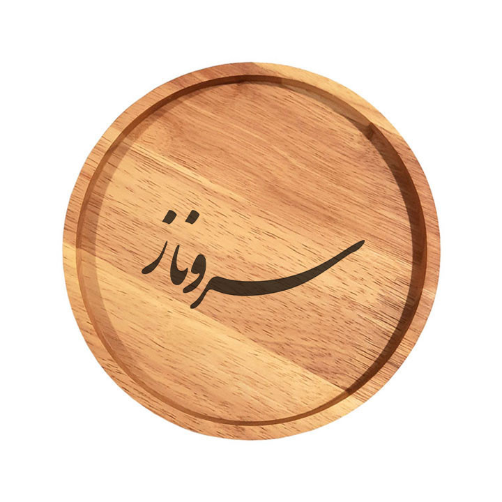 بشقاب چوبی مدل سروناز