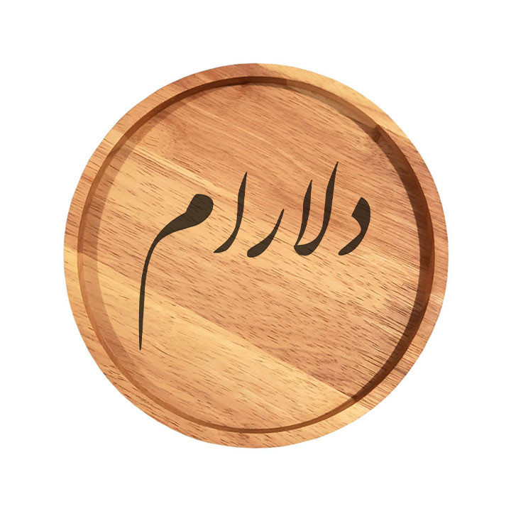 بشقاب چوبی مدل دلارام