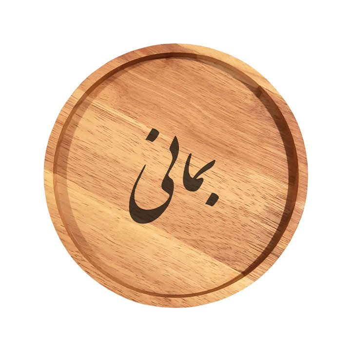 بشقاب چوبی مدل بمانی