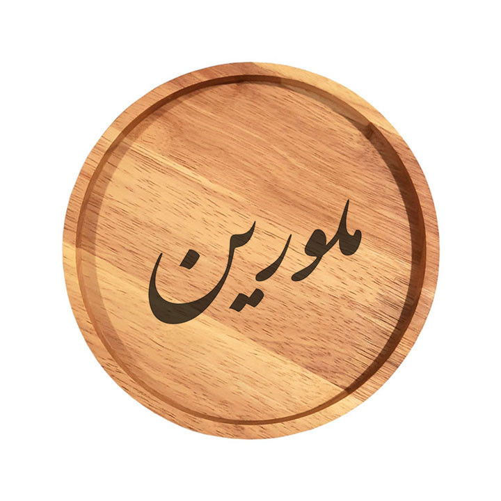 بشقاب چوبی مدل ملورین