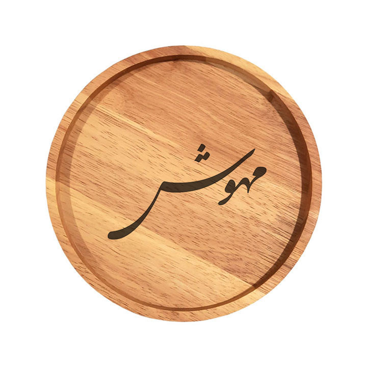 بشقاب چوبی مدل مهوش