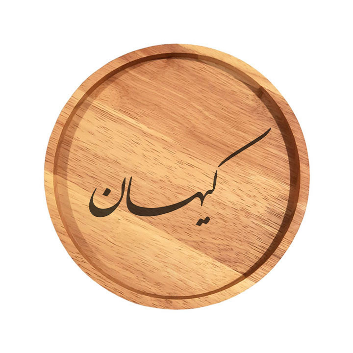 بشقاب چوبی مدل کیهان