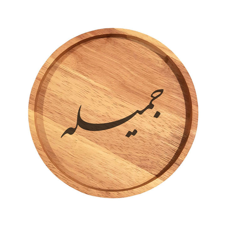بشقاب چوبی مدل جمیله
